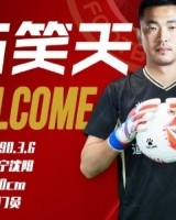 球员石笑天正式转会辽宁铁人足球俱乐部